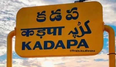 కడపలో భారీ అదానీ ప్రాజెక్టు ప్రభుత్వం గ్రీన్ సిగ్నల్!