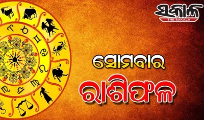 Monday Horoscope: ସୋମବାର ରାଶିଫଳ ( ୦୪-୦୫-୨୦୨୬ )