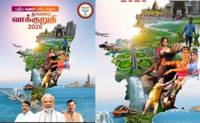 TN BJP Election Manifesto: ஒவ்வொரு குடும்பத்துக்கும் ரூ.10 ஆயிரம்; விவசாயிகளுக்கு ரூ.19 ஆயிரம்- வாக்குறுதிகளை அள்ளி வீசிய தமிழக பாஜக
