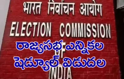10రాష్ట్రాలు.24రాజ్యసభ స్థానాల ఎన్నికల షెడ్యూల్ విడుదల