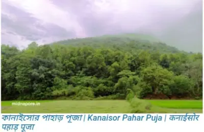 পাহাড় পুজো - আদিবাসীদের প্রাণের উৎসব