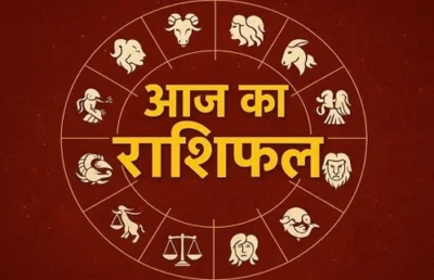 20 मई 2026 का राशिफल