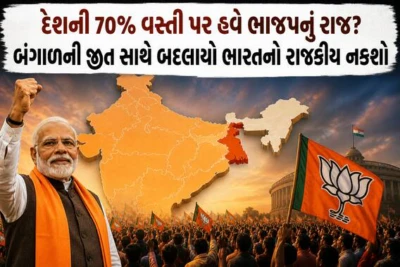 દેશની 70% વસ્તી પર હવે ભાજપનું રાજ? બંગાળની જીત સાથે બદલાયો ભારતનો રાજકીય નકશો