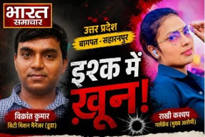 इश्क़ का खूनी खेल : पहले आशिक की बेरहमी से हत्या, फिर साक्ष्य मिटाने के लिए कातिलों ने प्रेमिका को भी उतारा मौत के घाट