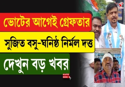 ভোটের আগেই গ্রেফতার সুজিত বসু-ঘনিষ্ঠ নির্মল দত্ত, দেখুন বড় খবর
