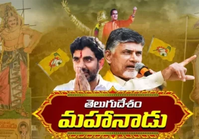 ఆన్లైన్లో తెలుగుదేశం పార్టీ మహానాడు