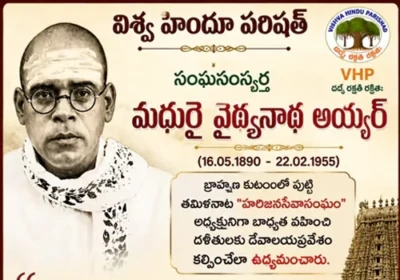 సమానత్వ శ్వాస మధురై వైద్యనాథ అయ్యర్