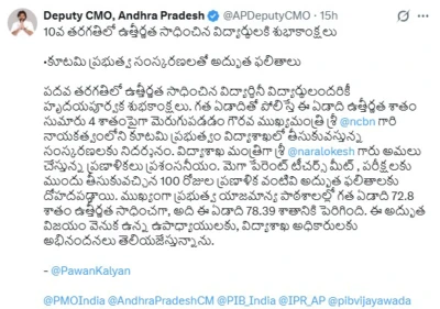 Pawan Kalyan: పదో తరగతి విద్యార్థులకు పవన్ కళ్యాణ్ శుభాకాంక్షలు.. లోకేష్ '100 రోజుల ప్రణాళిక'కే దక్కిన క్రెడిట్!