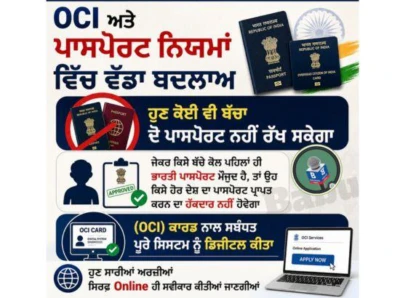 OCI ਅਤੇ ਪਾਸਪੋਰਟ ਨਿਯਮਾਂ ਵਿੱਚ ਵੱਡਾ ਬਦਲਾਅ
