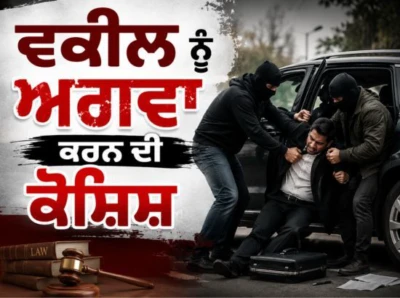High Court ਦੇ ਵਕੀਲ ਨੂੰ kidnap ਕਰਨ ਦੀ ਕੋਸ਼ਿਸ਼