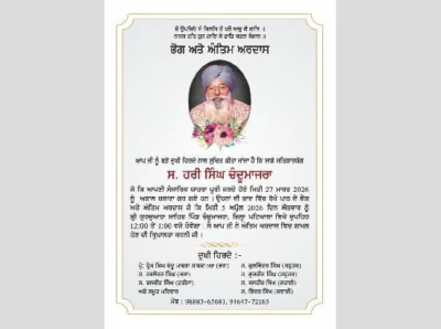 ਹਰੀ ਸਿੰਘ ਚੰਦੂਮਾਜਰਾ ਦੇ ਨਮਿੱਤ ਭੋਗ ਅਤੇ ਅੰਤਮ ਅਰਦਾਸ 5 ਅਪ੍ਰੈਲ ਨੂੰ