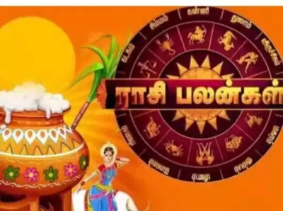 தை மாத ராசிபலன்கள்... எந்தெந்த ராசிக்காரர்களுக்கு ஏற்றம்?