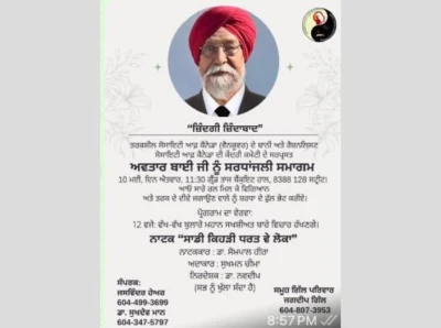 ਤਰਕਸ਼ੀਲ ਸੁਸਾਇਟੀ ਦੇ ਬਾਨੀ ਅਵਤਾਰ ਬਾਈ ਦੀ ਯਾਦ ਵਿੱਚ ਸਰਧਾਂਜਲੀ ਸਮਾਗਮ 10 ਮਈ ਨੂੰ