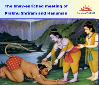 The bhav-enriched meeting of Prabhu Shriram and Hanuman