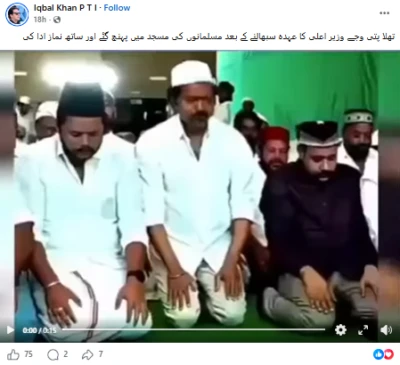تھلاپتی وجے کے نماز ادا کرنے کی یہ ویڈیو وزیر اعلیٰ بننے کے بعد کی نہیں بلکہ پہلے کی ہے