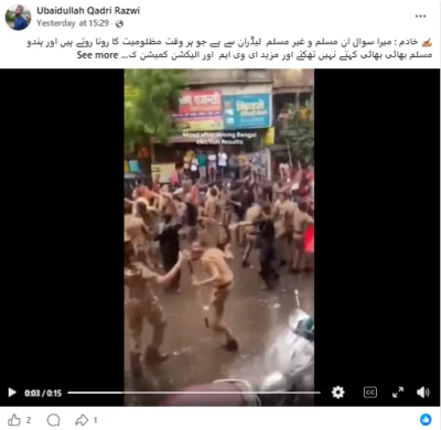 کیا مغربی بنگال میں بی جے پی کی جیت کی خوشی میں پولس اہلکاروں نے کیا رقص؟ وائرل ویڈیو کی حقیقت یہاں پڑھیں