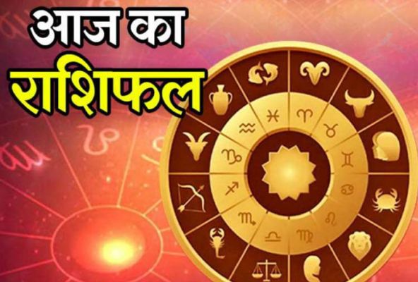 आज का राशिफल : इन राशियों का समय अच्छा, लाभ की संभावना आज का राशिफल : इन राशियों का समय अच्छा, लाभ की संभावना