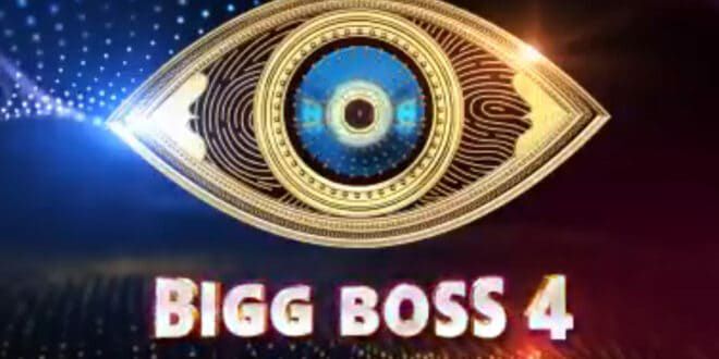 Teaser: Bigg Boss 4 Telugu Coming Soon - Gulte English | DailyHunt