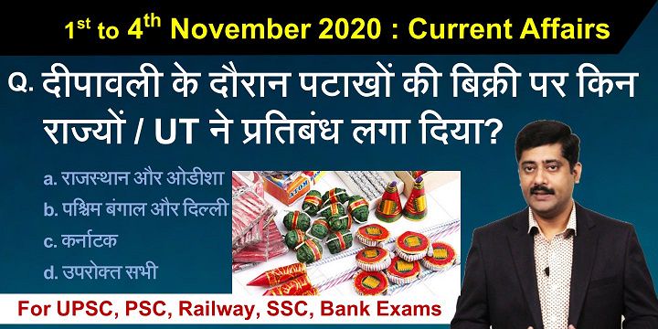 1st To 4th November 2020 Current Affairs Free Pdf न ट स ह न द म Sarkari Job News Hindi Dailyhunt