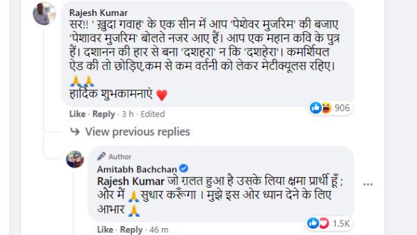  Amitabh Bachchan: 'Such a great poet's son, at least write Dussehra correctly', Amitabh gave this answer after seeing the comment on the post