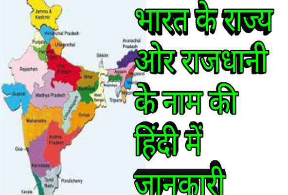 List Of Indian States 2021 ज न ए भ रत क र ज य 28 र ज य और 8 क द र श स त प रद श और उनक र जध न Journal India Dailyhunt