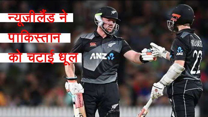 हेमिल्टन टी-20 : हफीज की 99 रन की पारी पर फिरा पानी, न्यूजीलैंड ने जीती सीरीज
