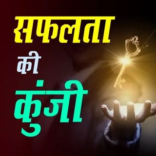 सफलता की कुंजी: जॉब, बिजनेस और करियर में सफलता प्राप्त करने में आ रही है  बाधा तो इन बातों को जान लें - Techplanet Blogsite | DailyHunt