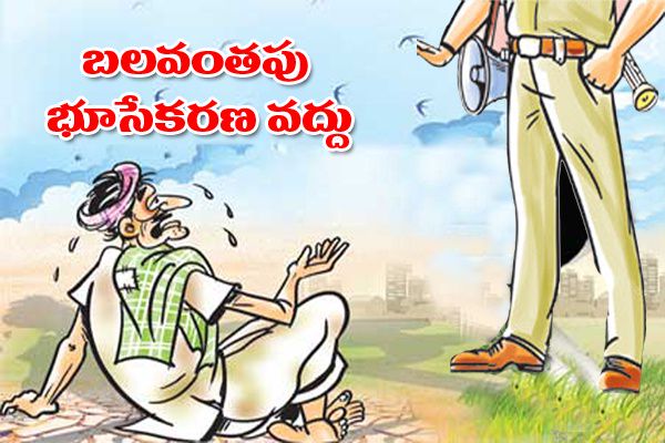 ఇళ ళ స థల ల ప ర త బలవ తప భ స కరణ వద ద Prajasakti Dailyhunt