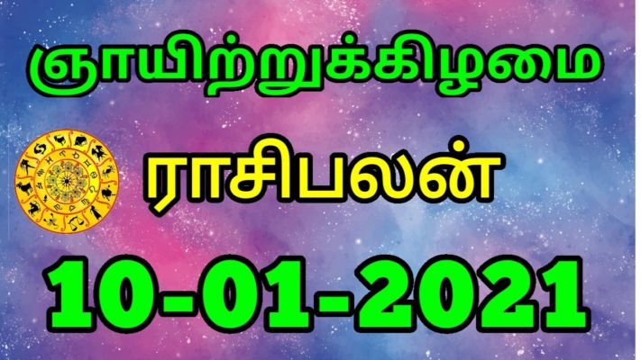 Palan 2021 rasi (01.05.2022) Today