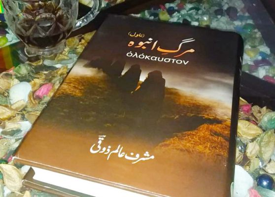 مرگِ انبوہ: ایک عہد کا غماز ـ شہلا کلیم - Qindeel | DailyHunt