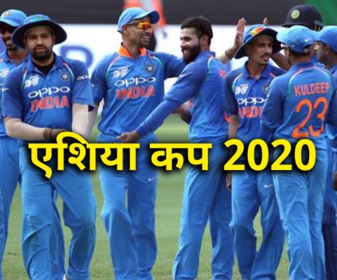 कोरोना वायरस के कारण एशिया कप 2020 हो गया कैंसिल, सौरव गांगुली ने किया ऐलान