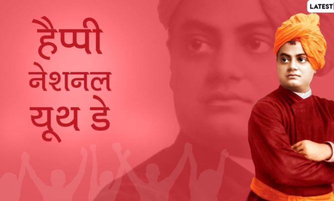 National Youth Day 2021 Messages Happy National Youth Day Send These Hindi Quotes Whatsapp Stickers Hd Images And Facebook Greetings To Loved Ones Ampinity News Dailyhunt