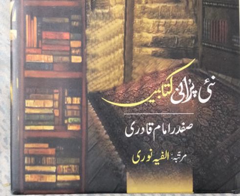 نئی پرانی کتابوں کی ایک دل چسپ دنیا محمد مرجان علی Qindeel Dailyhunt