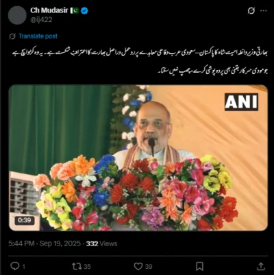 کیا امت شاہ نے مودی کو پاکستان۔سعودی عرب دفاعی معاہدے پر تنقید کا نشانہ بنایا؟ وائرل ویڈیو ترمیم شدہ ہے