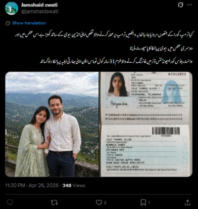 وائٹ ہاؤس کورسپونڈنٹس ڈنر فائرنگ: اے آئی تصاویر کے ذریعے ملزم کی بھارتی خاتون سے شادی کا دعویٰ بے بنیاد ہے