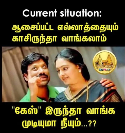 எனக்கென்னமோ உன் மேலதான் சந்தேகம். அப்டேட் குமாரு