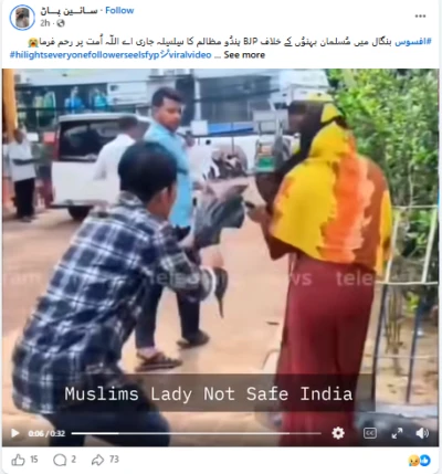 خاتون پر تشدد کی یہ ویڈیو مغربی بنگال کی نہیں بلکہ بنگلہ دیش کی ہے