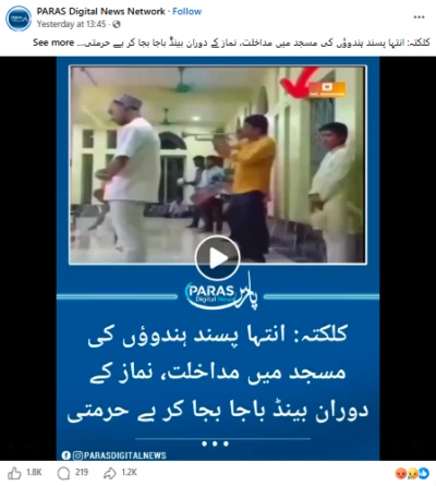 کولکاتا کی ایک مسجد میں موسیقی بجا کر مسلمانوں کو ہراساں کرنے کا بتاکر شیئر کی گئی یہ ویڈیو بنگلہ دیش کی ہے
