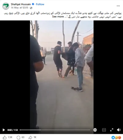 کیا پولس کی موجودگی میں ہندوؤں نے مسلمان لڑکی کو اغوا کیا؟ جانیں وائرل ویڈیو کا سچ