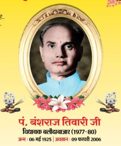 20 वर्षों की सेवा परंपरा : पं. बंशराज तिवारी की स्मृति में स्वास्थ्य सेवा का महाअभियान, 6 मई को निःशुल्क स्वास्थ्य शिविर