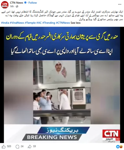 بھارتی سرکاری افسر کا نہیں بلکہ سنت رامپال کے آشرم میں کولر کے ساتھ چہل قدمی کی ہے یہ ویڈیو