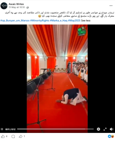 وزیرِ اعظم مودی کی سویندھو ادھیکاری کی حلف برداری تقریب کی ویڈیو غلط دعوؤں کے ساتھ وائرل