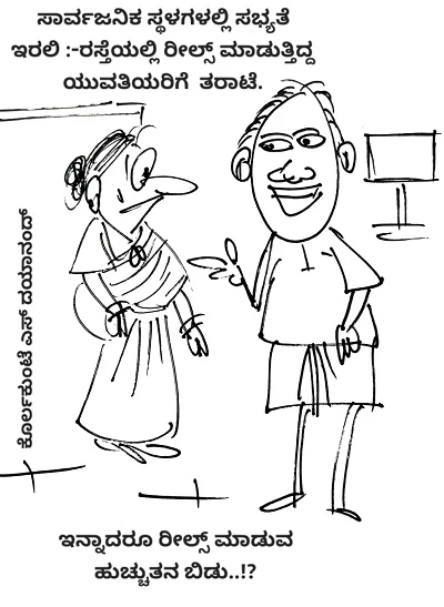 07-05- 2026 ದಿನದ ಮಂಡಕ್ಕಿ ಒಗ್ಗರಣೆ ಮಿರ್ಚಿ