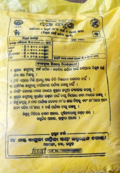 ରାଜନୈତିକ ଛତ୍ରଛାୟାରେ ମନ୍ତ୍ରବାସୁଳୀ ଗୋଷ୍ଠୀ, ମାନ ଓ ଓଜନରେ ଠକୁଛି,ବହିଷ୍କାର ଦାବୀ