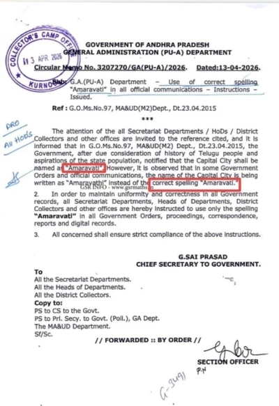ఏపీ రాజధాని పేరుపై కీలక ఉత్తర్వులు: అమరావతి అధికారిక స్పెల్లింగ్ ఇదే!