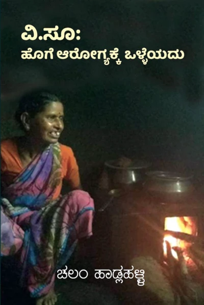 ಸುಮ್ಮನಿರುವುದು ಸುಲಭವಲ್ಲ.