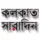 কলকাতা সারাদিন