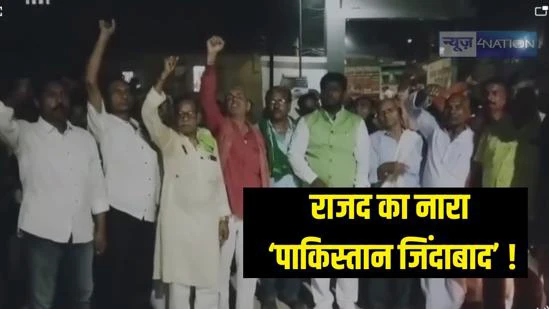 Bihar News: राजद नेताओं ने लगाया 'पाकिस्तान जिंदाबाद' का नारा! कैंडल मार्च का वीडियो वायरल, पहलगाम आतंकी हमले के विरोध में जुटे थे आरजेडी नेता