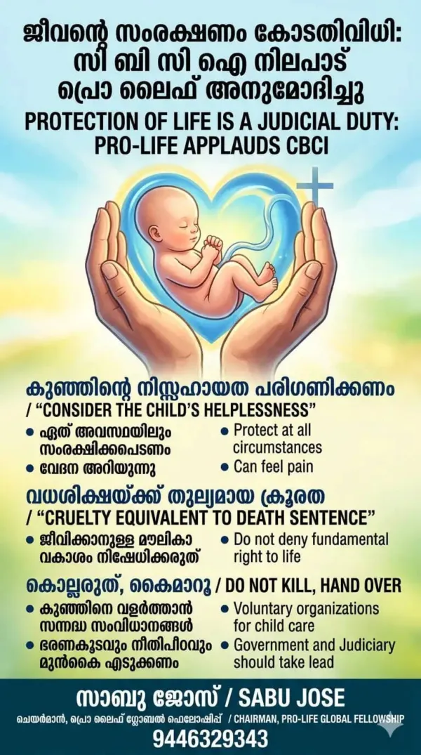 ജീവന്റെ സംരക്ഷണം കോടതിവിധി: സി ബി സി ഐ നിലപാട് പ്രൊ ലൈഫ് അനുമോദിച്ചു