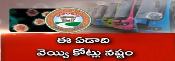 టీఎస్ఆర్టీసీపై కరోనా దెబ్బ.. ఇంకా కార్మికులకు అందని జీతాలు